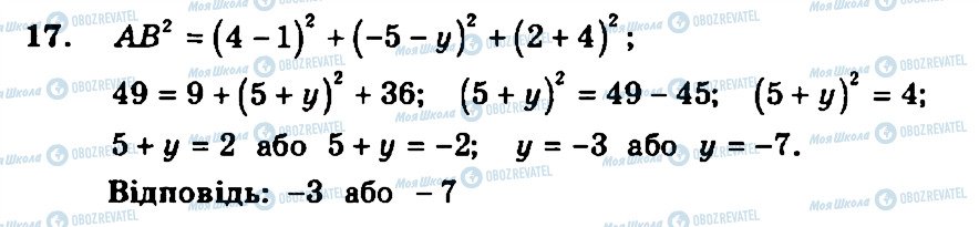 ГДЗ Геометрия 11 класс страница 17