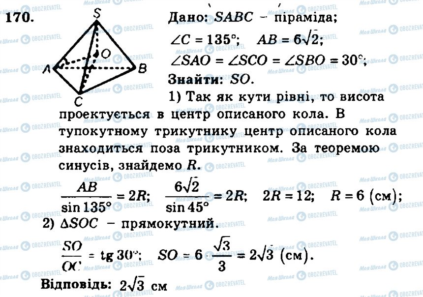 ГДЗ Геометрия 11 класс страница 170