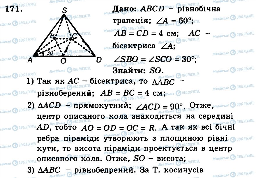 ГДЗ Геометрия 11 класс страница 171