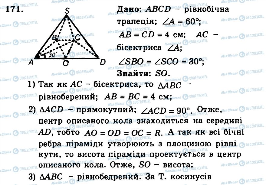 ГДЗ Геометрія 11 клас сторінка 171