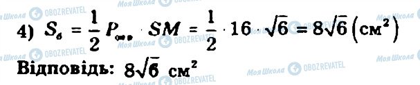 ГДЗ Геометрія 11 клас сторінка 172