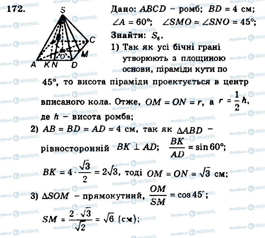 ГДЗ Геометрія 11 клас сторінка 172