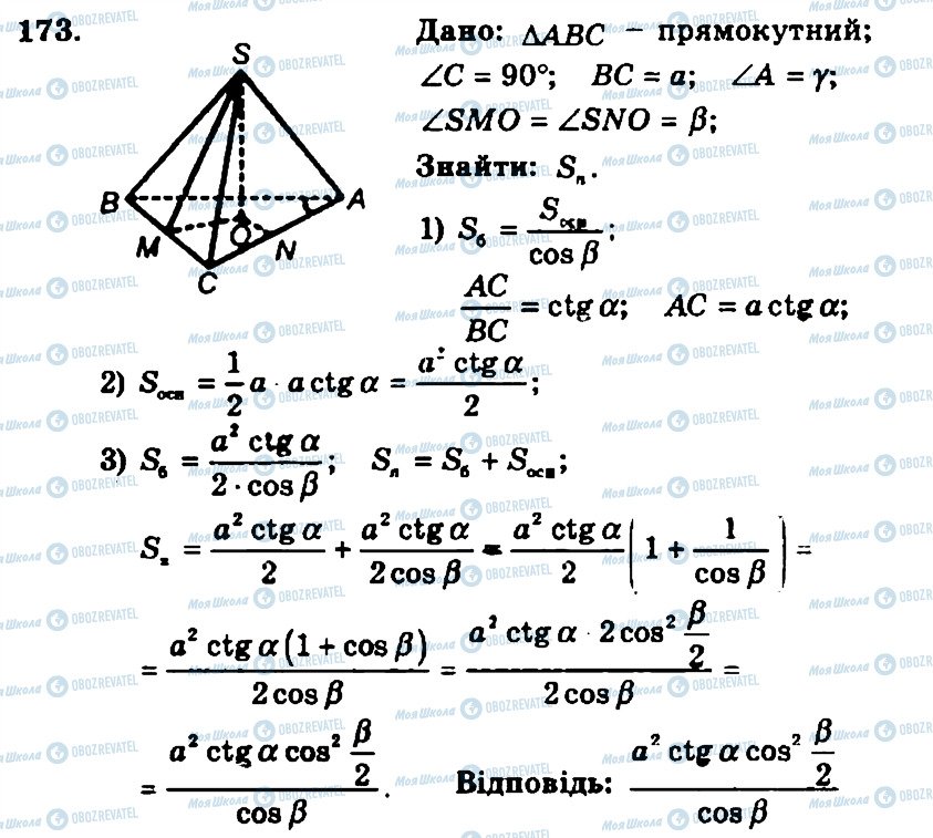 ГДЗ Геометрия 11 класс страница 173