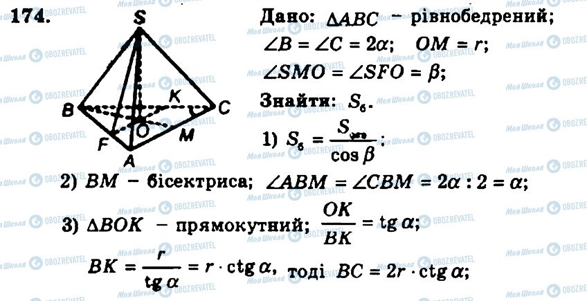 ГДЗ Геометрия 11 класс страница 174