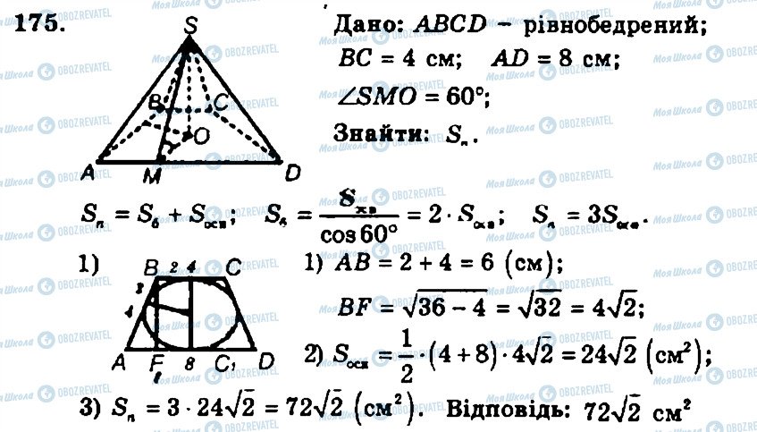 ГДЗ Геометрия 11 класс страница 175