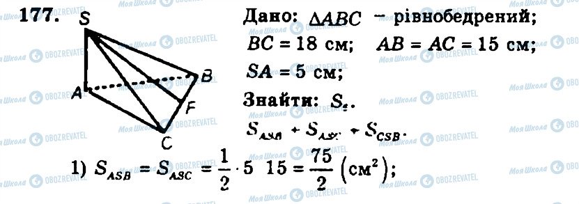 ГДЗ Геометрия 11 класс страница 177