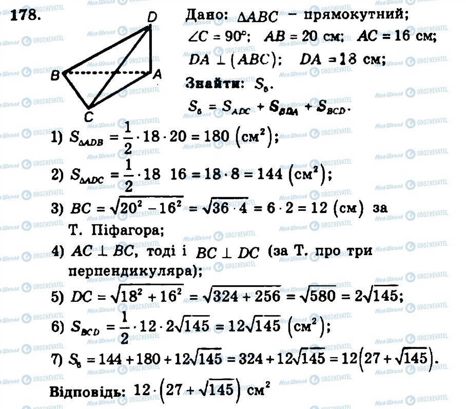 ГДЗ Геометрия 11 класс страница 178