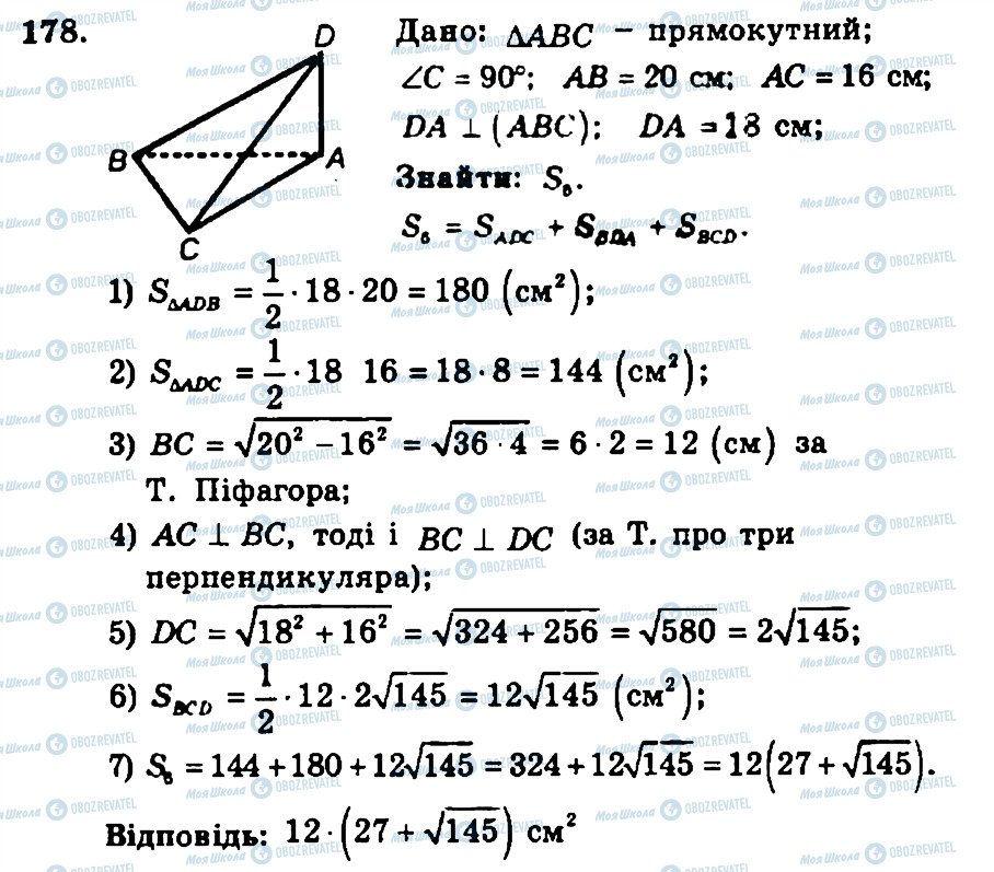 ГДЗ Геометрія 11 клас сторінка 178
