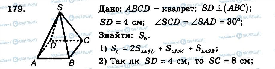 ГДЗ Геометрія 11 клас сторінка 179