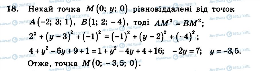 ГДЗ Геометрия 11 класс страница 18