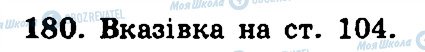 ГДЗ Геометрія 11 клас сторінка 180