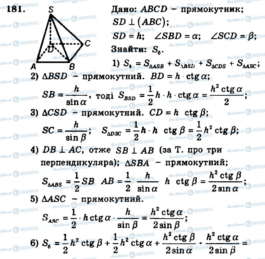 ГДЗ Геометрия 11 класс страница 181