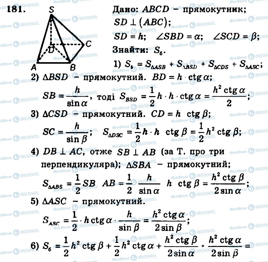 ГДЗ Геометрія 11 клас сторінка 181