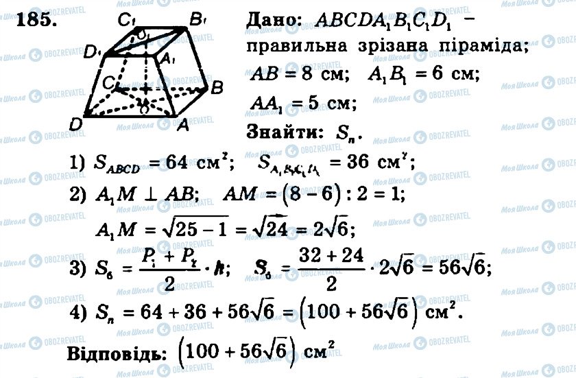 ГДЗ Геометрия 11 класс страница 185