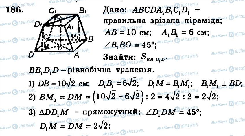 ГДЗ Геометрия 11 класс страница 186