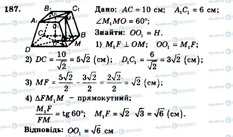 ГДЗ Геометрия 11 класс страница 187