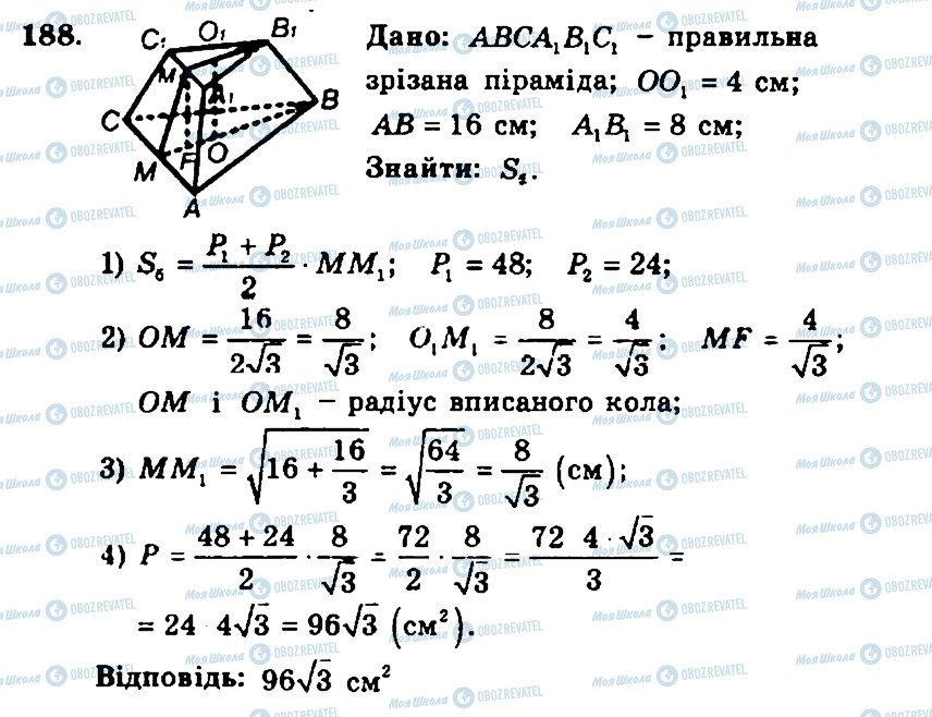 ГДЗ Геометрія 11 клас сторінка 188