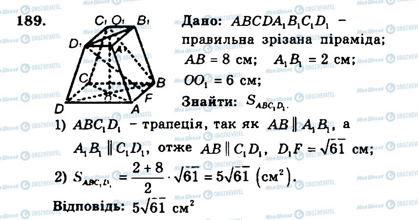 ГДЗ Геометрия 11 класс страница 189