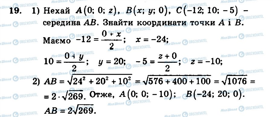 ГДЗ Геометрія 11 клас сторінка 19