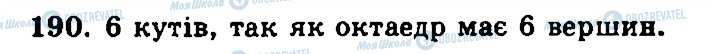 ГДЗ Геометрия 11 класс страница 190