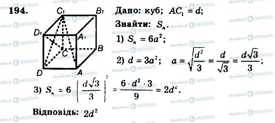 ГДЗ Геометрия 11 класс страница 194