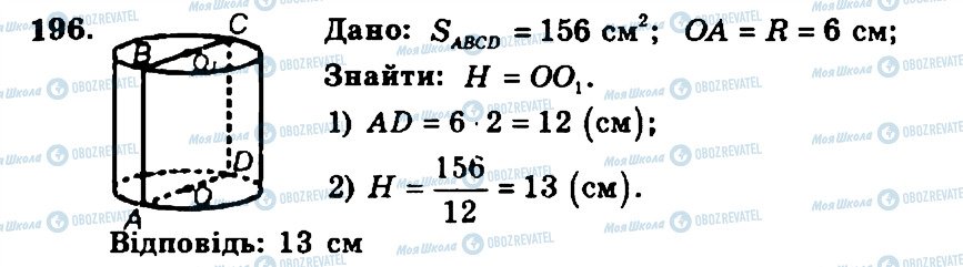 ГДЗ Геометрия 11 класс страница 196