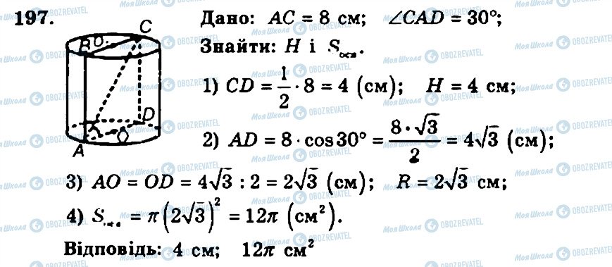 ГДЗ Геометрія 11 клас сторінка 197