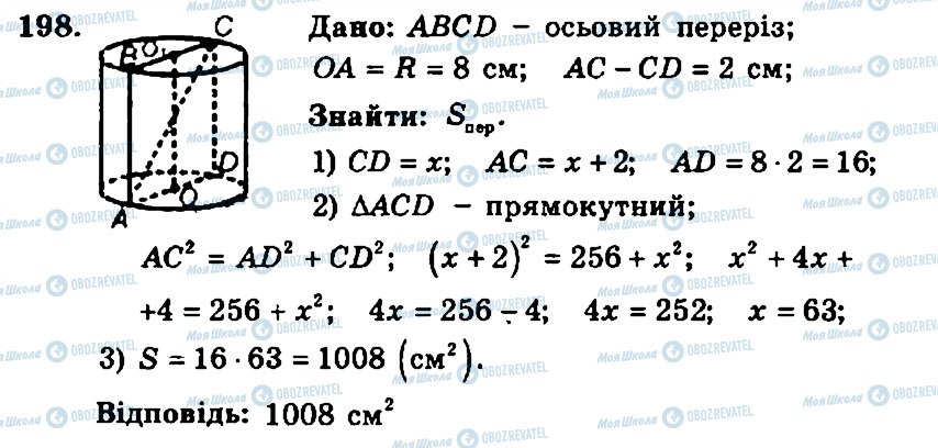 ГДЗ Геометрія 11 клас сторінка 198