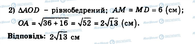 ГДЗ Геометрія 11 клас сторінка 199