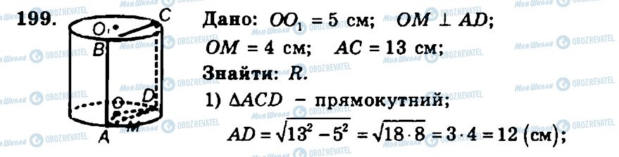 ГДЗ Геометрия 11 класс страница 199