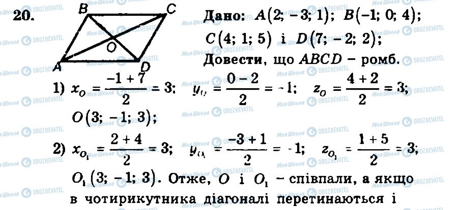 ГДЗ Геометрія 11 клас сторінка 20