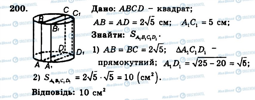 ГДЗ Геометрія 11 клас сторінка 200