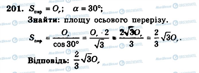 ГДЗ Геометрия 11 класс страница 201