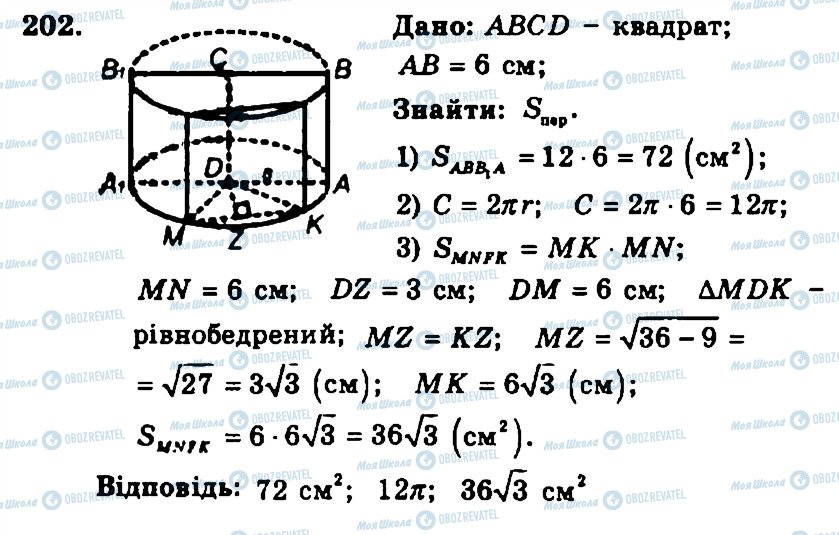 ГДЗ Геометрія 11 клас сторінка 202