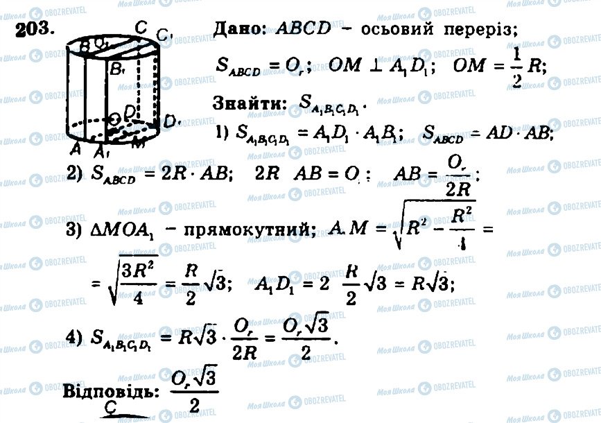 ГДЗ Геометрія 11 клас сторінка 203