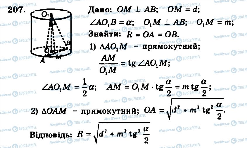 ГДЗ Геометрия 11 класс страница 207