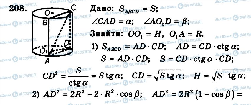 ГДЗ Геометрия 11 класс страница 208