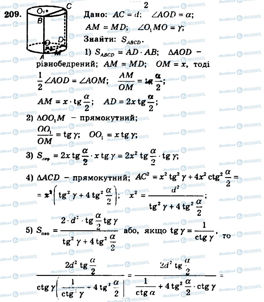 ГДЗ Геометрия 11 класс страница 209