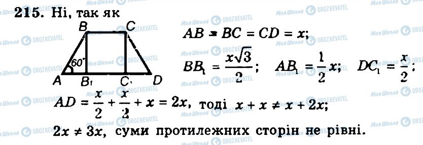 ГДЗ Геометрия 11 класс страница 215