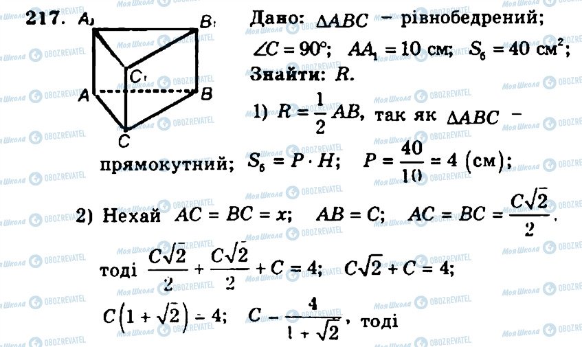 ГДЗ Геометрия 11 класс страница 217