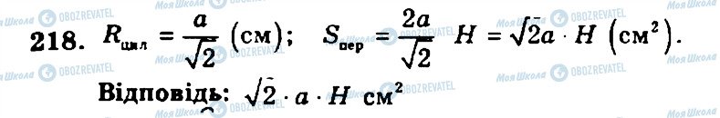 ГДЗ Геометрия 11 класс страница 218