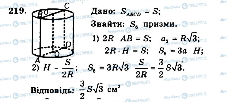 ГДЗ Геометрія 11 клас сторінка 219