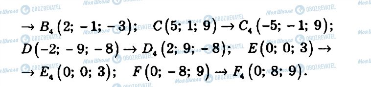 ГДЗ Геометрия 11 класс страница 22