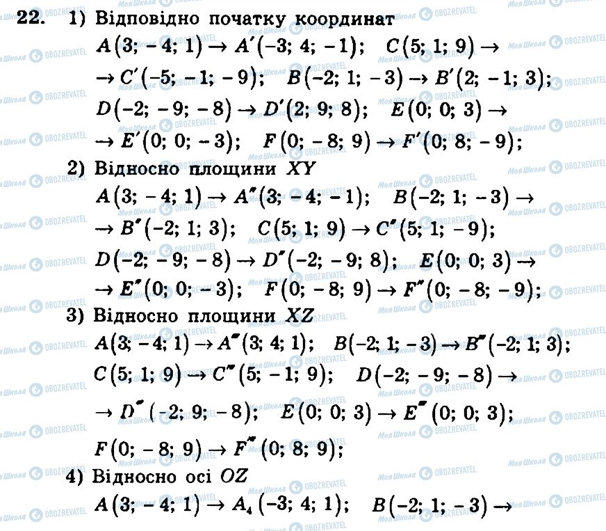 ГДЗ Геометрия 11 класс страница 22