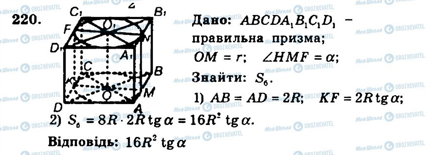 ГДЗ Геометрія 11 клас сторінка 220