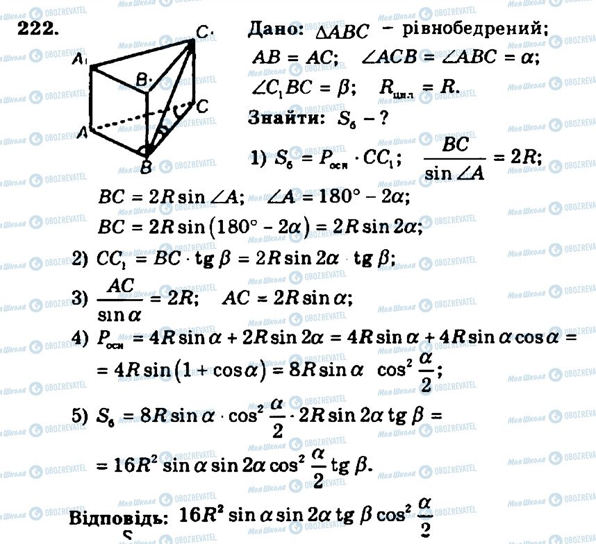 ГДЗ Геометрія 11 клас сторінка 222