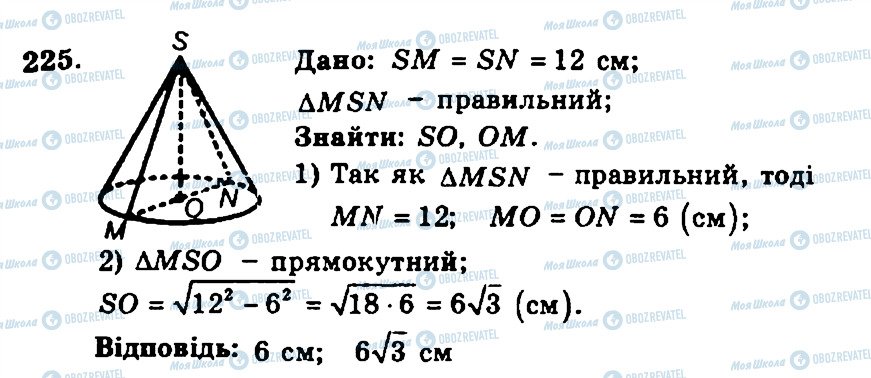 ГДЗ Геометрия 11 класс страница 225