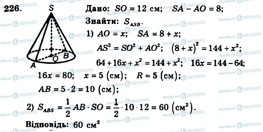 ГДЗ Геометрия 11 класс страница 226