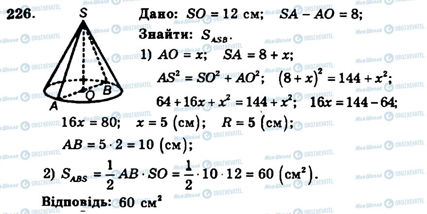 ГДЗ Геометрия 11 класс страница 226