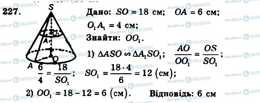 ГДЗ Геометрия 11 класс страница 227